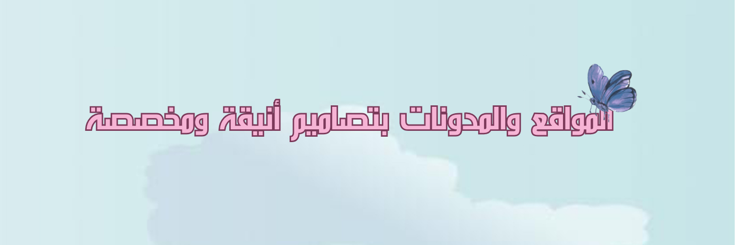 المواقع والمدونات
