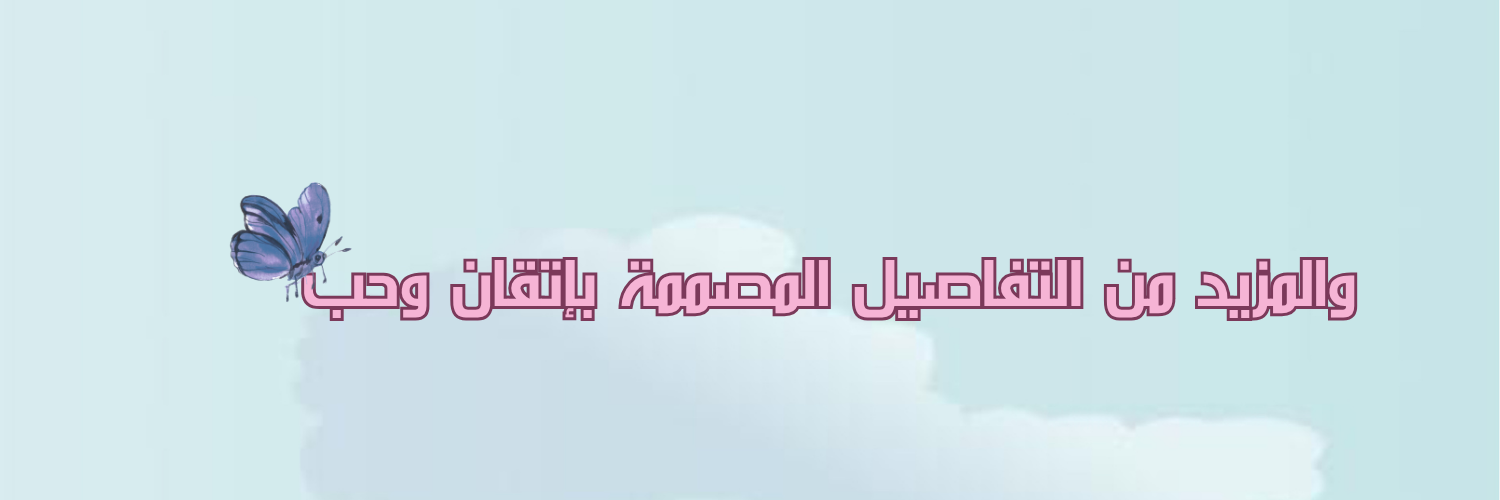 بأتقان وحب