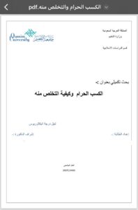 بحث تخرج