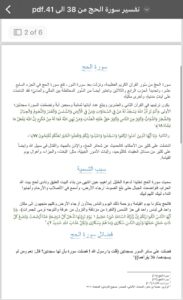 تفسير سورة الحج