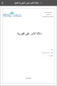 دلالة الامر على الفورية