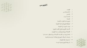 مشروع تخرج 8