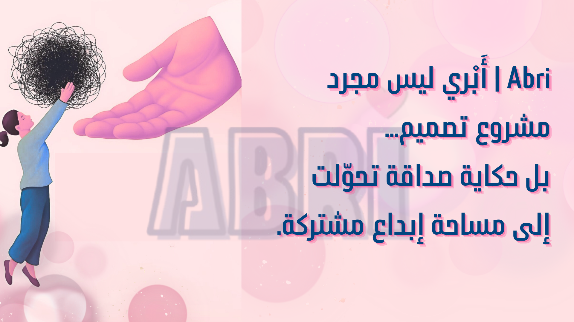 تصميم abri (2)