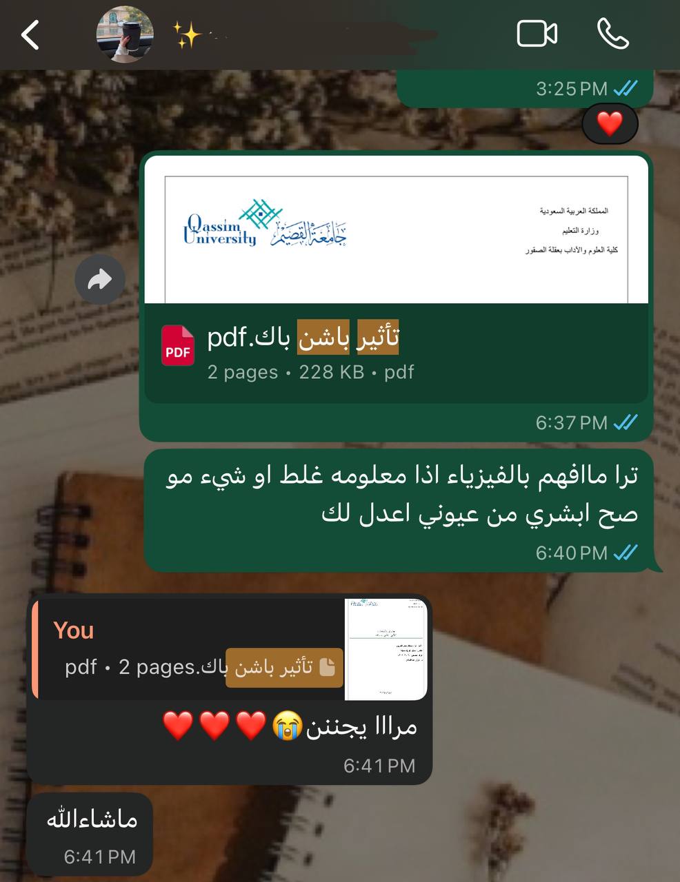 رأي تأثير باشن باك